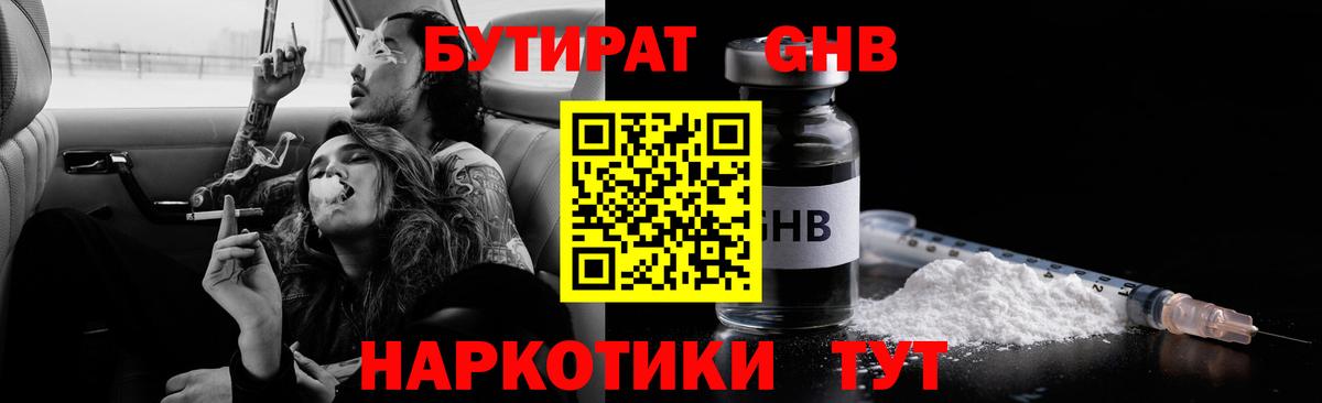 Нальчик  БУТИРАТ BDO 33%  Вход с VPN 