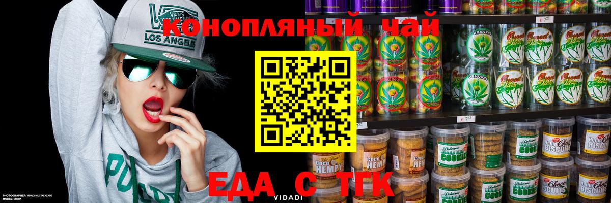Печенье с ТГК марихуана  Вход с VPN  Нальчик 