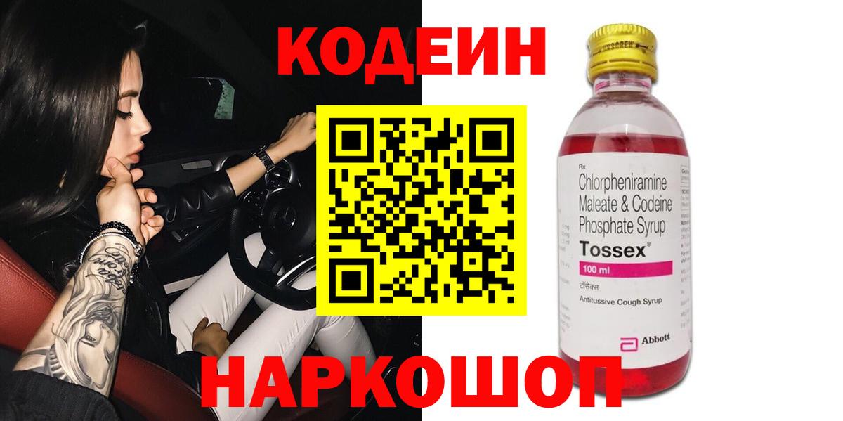 Нальчик  Кодеиновый сироп Lean Purple Drank  Кодеин напиток Lean (лин)  Вход с VPN 