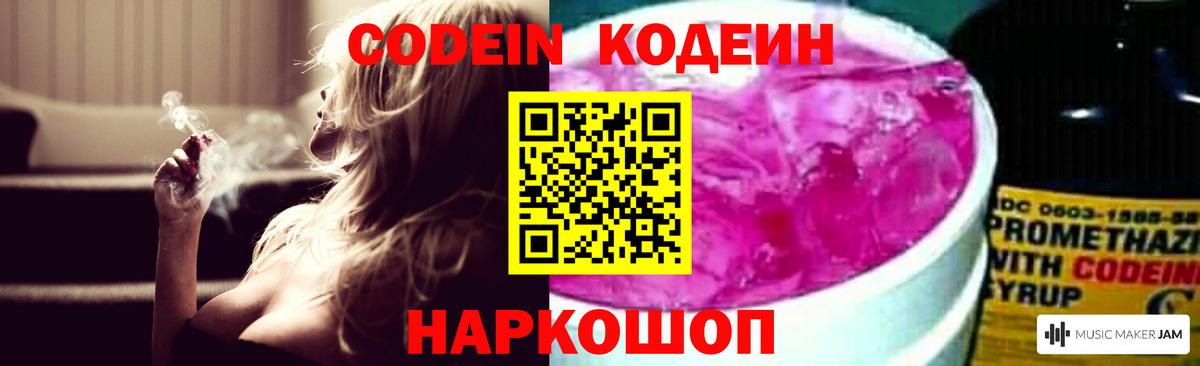 Кодеин напиток Lean (лин) Нальчик
