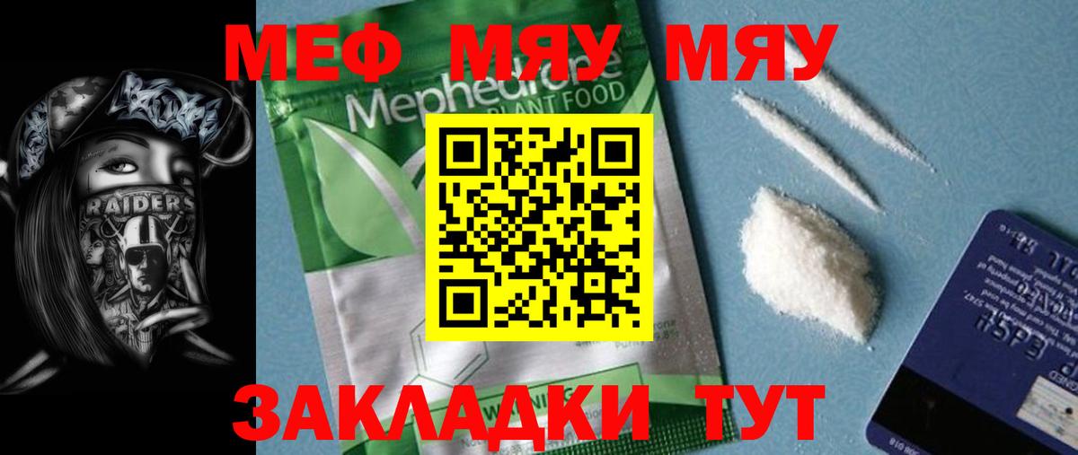 МЕФ 4 MMC  Вход с VPN  Нальчик  МЯУ-МЯУ VHQ 