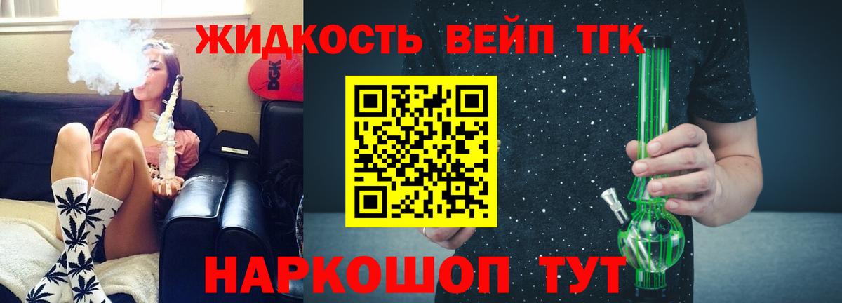 Дистиллят ТГК вейп Нальчик